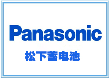 松下蓄電池發(fā)現(xiàn)漏液怎么辦？